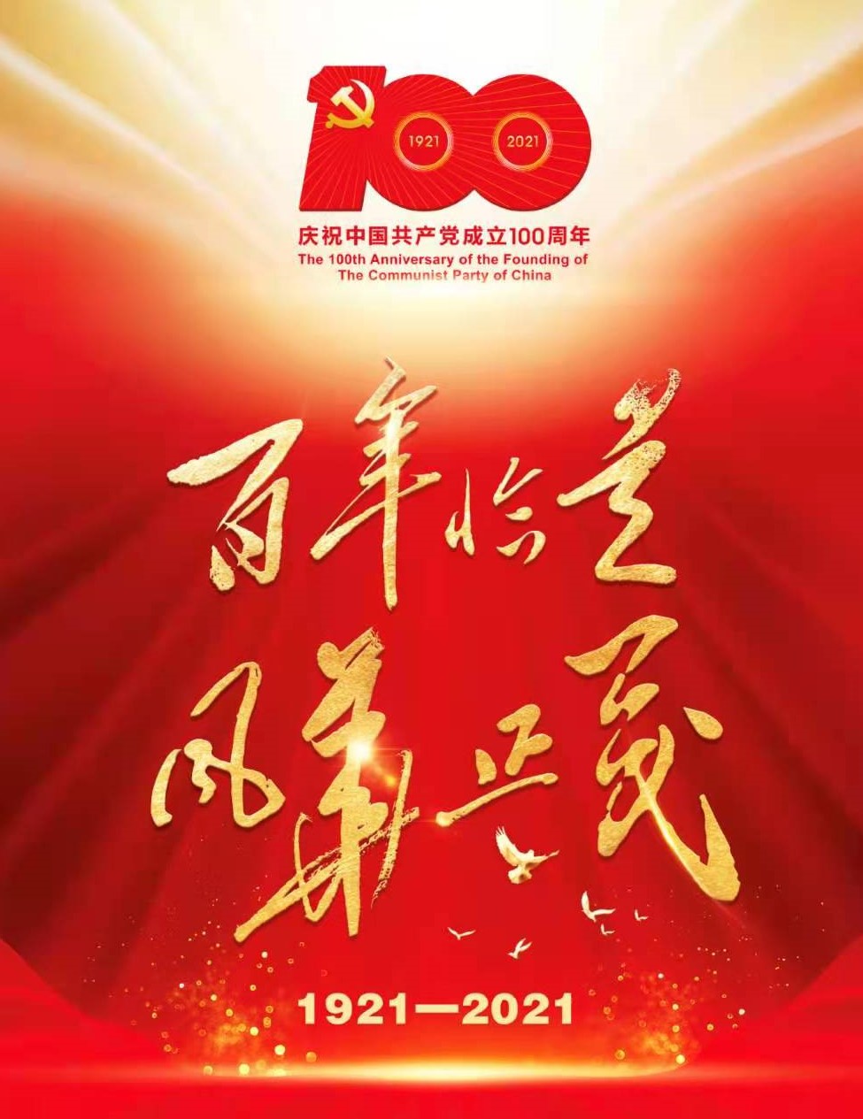 將黨史學(xué)習(xí)教育推向高潮 博農(nóng)集團(tuán)開展“學(xué)百年黨史、開博農(nóng)新局”慶祝建黨100周年演講比賽活動
