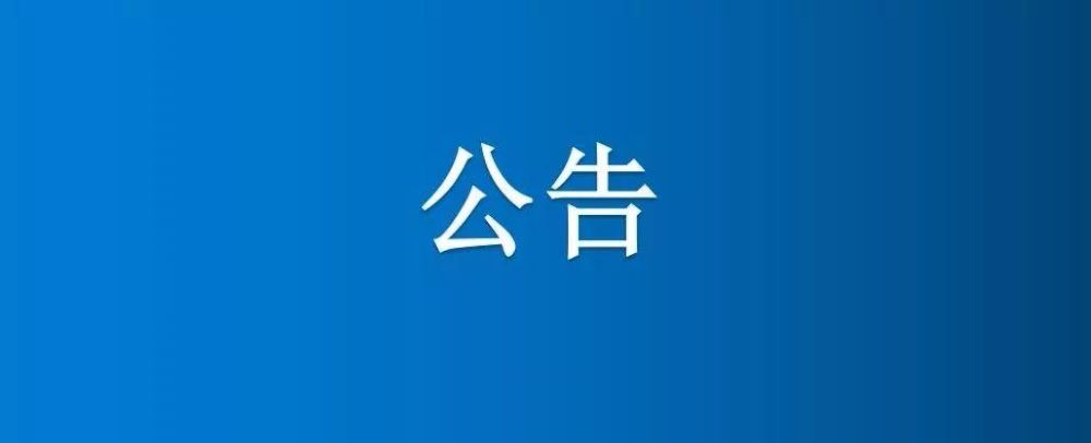 博農集團農業公司耕地公開競價發包項目成交公示
